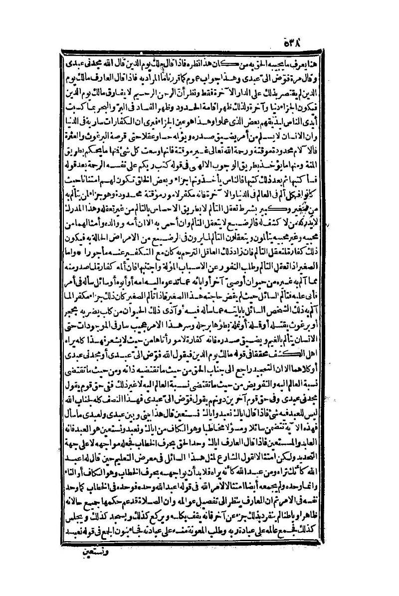 futmak.com - الصفحة 538 - من الجزء الأول من طبعة بولاق الثانية